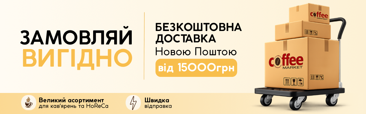 Доставка